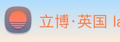 立博·英国 ladbrokes 集团官方网站 Logo